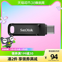 SanDisk 闪迪 128GB优盘闪存盘闪盘至尊高速 USB3.1Type-C手机电脑两用