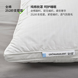 IKEA 宜家 GRONAMARANT格荣玛琅纯棉枕头护颈椎助睡眠家用枕芯舒适
