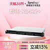 Synology 群晖 RS422+ NAS存储 （AMD R1600、2GB）