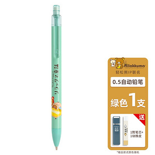 AIHAO 爱好 轻松熊ID 9458 防断芯自动铅笔 绿色 0.5mm 单支装