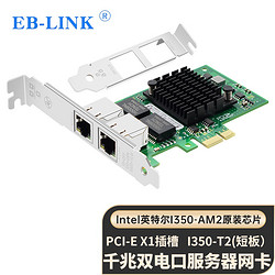 EB-LINK intel I350AM2芯片PCI-E X1千兆双口服务器网卡I350-T2（短板）机器视觉工业相机