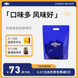 FISHER COFFEE 啡舍 奶油黑巧 醇厚低酸 深度烘焙 挂耳咖啡组合装  5口味 20袋