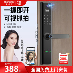 AisChan 艾仕臣 指纹锁家用防盗门密码锁智能门锁电子锁猫眼全自动入户门