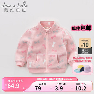 戴维贝拉 DAVE＆BELLA）男衣服儿童外套男童春春款女童春装婴儿服装宝宝摇粒绒棒球服 粉色糖果