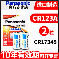 Panasonic 松下 CR123A电池17345气表水表电表仪器仪表摄像仪烟雾报警器