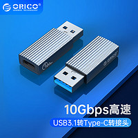 ORICO 奥睿科 USB3.1转Type-C转接头公转母USB-C快充数据线转换器电脑笔记本ipad耳机 铝合金