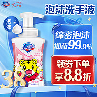 Safeguard 舒肤佳 抑菌儿童泡沫洗手液 樱花香型 225ml