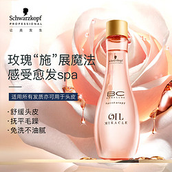 Schwarzkopf 施华蔻 专业BC保丽发丝臻亮玫瑰精油精华素100ml(头发护理免洗护发精油 修护受损养发 男女士)(新老包装随机)