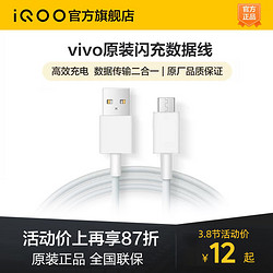 vivo iQOO Micro-B 2A 数据线 PVC 0.97m 白色