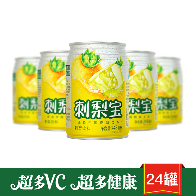 羿宫坊 贵州刺梨汁 整件 野生刺梨原汁饮料 刺梨宝罐装果汁
