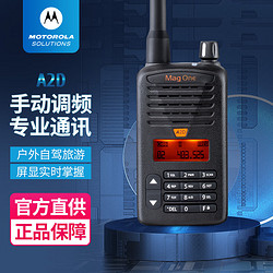 motorola 摩托罗拉 A2D 数字对讲机