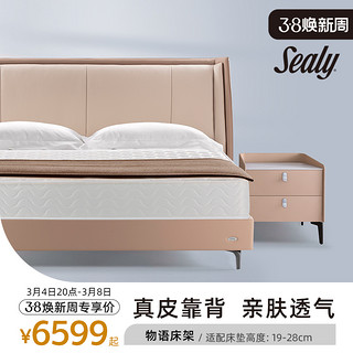 Sealy 丝涟 物语 轻奢真皮床 1.5m床