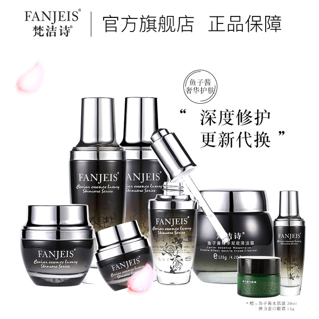 梵洁诗 鱼子酱补水护肤品套装