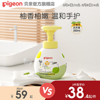 Pigeon 贝亲 婴儿小柚子抑菌泡泡洗手液/宝宝桃叶泡沫护手液 贝亲官方旗舰店