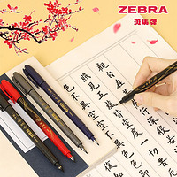 ZEBRA 斑马牌 斑马 秀丽笔 软笔练字笔中楷 签字笔 黑杆