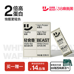 BEAST 轻食兽 白巧蛋白棒办公室零食代餐饱能量棒营养食品威化饼干