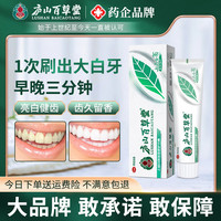 庐山百草堂 茶系列 草本金银花牙膏