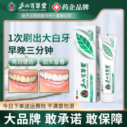 庐山百草堂 茶系列 草本金银花牙膏