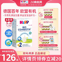 HiPP 喜宝 有机益生菌德国珍宝版配方奶粉2段600克*4盒升级活性叶酸