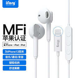 ifory 安福瑞 苹果有线耳机，MFi官方认证果粉必备备用耳机