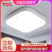 抖音超值购：TCL 卧室书房阳台灯吸顶灯后现代简约现代风家用灯饰走廊灯过道灯