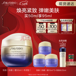 SHISEIDO 资生堂 悦薇智感紧塑焕白霜(丰润型)50ml 干皮美白抗糖 618现货抢先购