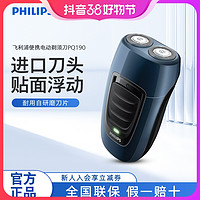 抖音超值购：PHILIPS 飞利浦 [精选]飞利浦电动剃须刀便携式家用小巧无绳充电男士刮胡刀PQ190