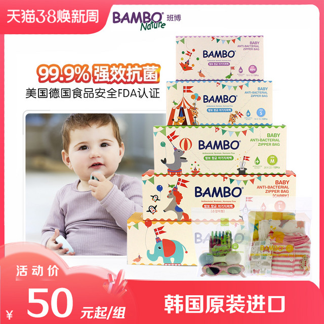 Bambo 班博 韩国进口抗菌存储袋密封储物袋旅行袋婴幼儿衣物收纳袋