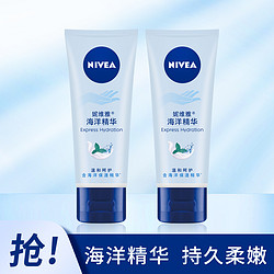 NIVEA 妮维雅 海洋精华护手凝露50ml*2保湿身体乳护手霜