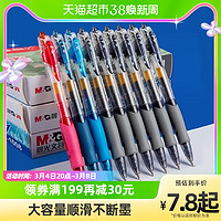 M&G 晨光 按动式中性笔 0.5mm 黑色 3支装