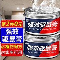 力仕康 驱鼠膏 强效防驱鼠神器老鼠神器灭鼠家车用发动机舱驱鼠剂老鼠药