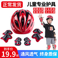 YACOO 雅酷 轮滑护具装备儿童头盔套装滑板溜冰鞋自行车平衡车防摔护膝安全帽
