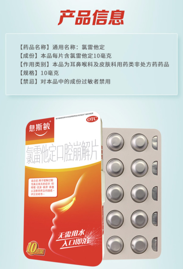 息斯敏 氯雷他定口腔崩解片 10mg*6片