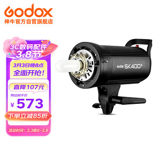 Godox 神牛 SK400II 二代摄影灯 2.4G内置接收400W闪光灯 补光灯柔光灯  人像产品拍摄内置X1系统