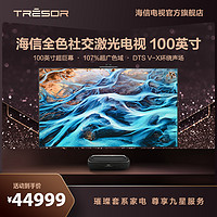 Hisense 海信 璀璨系列 100L9F 激光电视 黑色