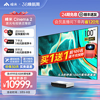 Formovie 峰米 Cinema 2 激光电视