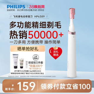 PHILIPS 飞利浦 电动修眉器HP6389 女士初学者非充电式多用美容修剪眉刀