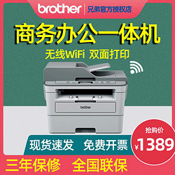 brother 兄弟 DCP-B7535DW/B7520DW/7530DN/7500D激光打印机复印一体机办公室扫描商务A4自动双面手机无线WIFI