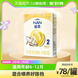 Nestlé 雀巢 官方雀巢能恩较大婴幼儿配方奶粉2段盒装（6-12月）400g×1盒