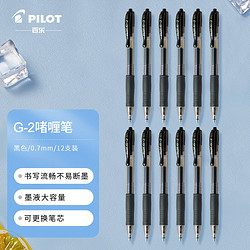 PILOT 百乐 BL-G2-7 按动中性笔 蓝色 0.7mm 12支装