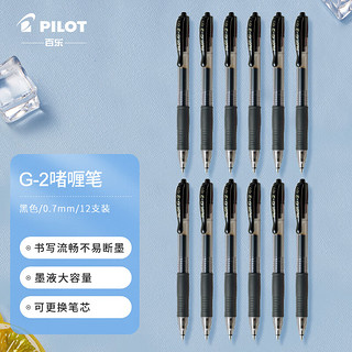 PILOT 百乐 BL-G2-7 按动中性笔 蓝色 0.7mm 12支装