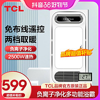 抖音超值购：TCL 照明浴霸卫生间集成吊顶多功能五合一速热双电机风暖浴霸K506