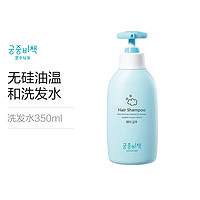 GOONGBE 宫中秘策 GOONGSECRET宫中秘策儿童洗发水无硅油温和大自然洗发水350ml3岁+