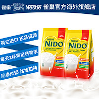 Nestlé 雀巢 荷兰进口雀巢nido全脂高蛋白速溶营养高钙牛奶粉冲饮900g*2袋