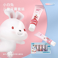 Little White Rabbit 小白兔 儿童牙膏30g正品婴儿宝宝低氟口腔清洁果味换牙宝