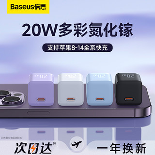 BASEUS 倍思 PD20W充电器苹果快充套装数据线快充头