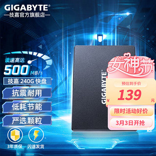 GIGABYTE 技嘉 快盘240G 固态硬盘