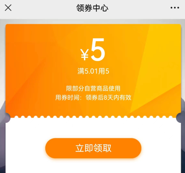 苏宁 领券中心 领5.01-5元自营商品优惠券