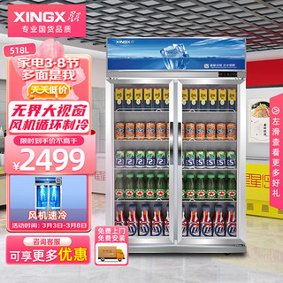 XINGX 星星 518升 双门冷藏展示柜 商用冷柜冰柜保鲜柜 啤酒饮料陈列柜 LSC-500K