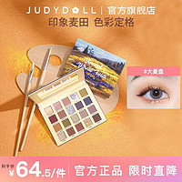 抖音超值购：JUDYDOLL 橘朵 20色大麦盘眼影盘大地色彩妆彩妆哑光二十